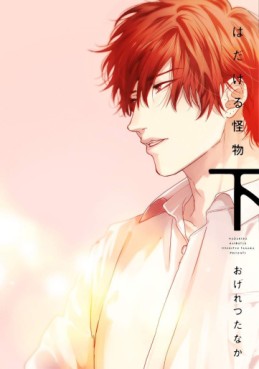 Manga - Manhwa - Hadakeru Kaibutsu jp Vol.2