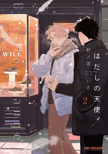 Manga - Manhwa - Hadashi no Tenshi jp Vol.2