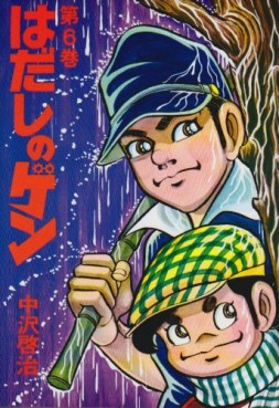 Manga - Manhwa - Hadashi no Gen jp Vol.6