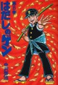Manga - Manhwa - Hadashi no Gen jp Vol.8