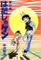 Manga - Manhwa - Hadashi no Gen jp Vol.10