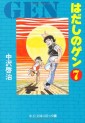 Manga - Manhwa - Hadashi no Gen - Chuko Bunko jp Vol.7