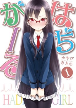 Manga - Manhwa - Hadi Girl jp Vol.1