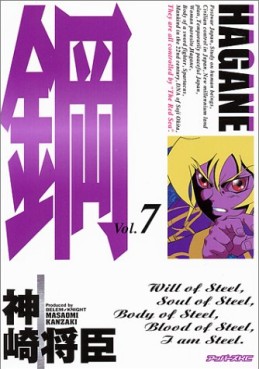 Manga - Manhwa - Hagane jp Vol.7