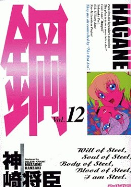Manga - Manhwa - Hagane jp Vol.12