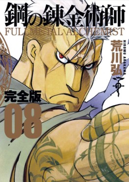 Manga - Manhwa - Hagane no Renkinjutsushi - Deluxe jp Vol.8