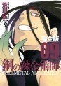 Manga - Manhwa - Hagane no Renkinjutsushi - Deluxe jp Vol.9