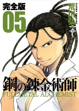 Manga - Manhwa - Hagane no Renkinjutsushi - Deluxe jp Vol.5