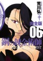 Manga - Manhwa - Hagane no Renkinjutsushi - Deluxe jp Vol.6