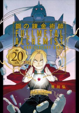Hagane no Renkinjutsushi - Fullmetal Alchemist - 20th Anniversary Book jp Vol.0