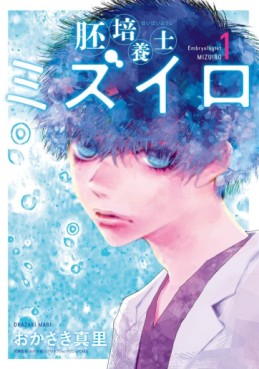 Manga - Manhwa - Haibaiyôshi Mizuiro jp Vol.1