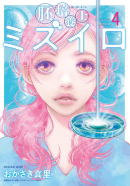 Manga - Manhwa - Haibaiyôshi Mizuiro jp Vol.4