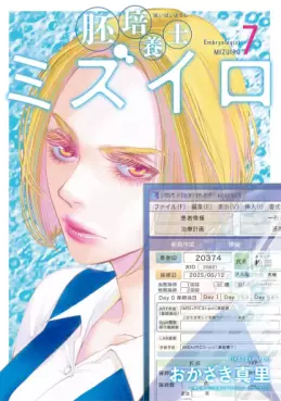 manga - Haibaiyôshi Mizuiro jp Vol.7