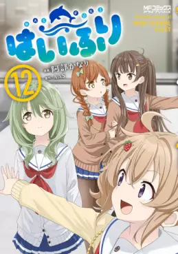 Haifuri jp Vol.12