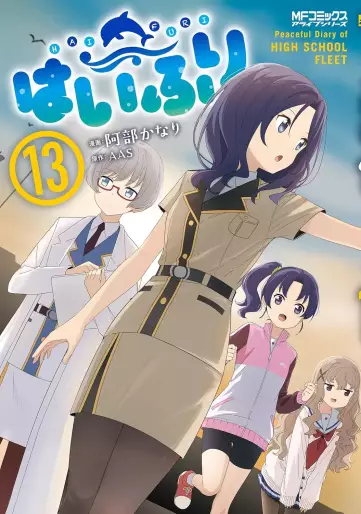 Manga - Manhwa - Haifuri jp Vol.13