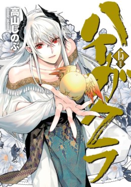 Manga - Manhwa - Haigakura jp Vol.15