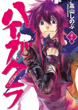 Manga - Manhwa - Haigakura jp Vol.2