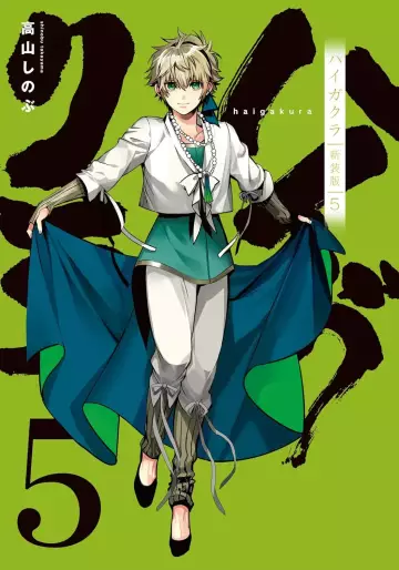 Manga - Manhwa - Haigakura - Nouvelle édition jp Vol.5
