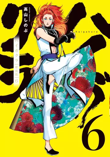 Manga - Manhwa - Haigakura - Nouvelle édition jp Vol.6