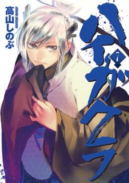 Manga - Manhwa - Haigakura jp Vol.7