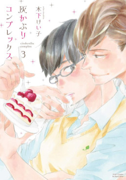 Manga - Manhwa - Haikaburi Complex jp Vol.3