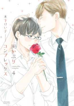 Manga - Manhwa - Haikaburi Complex jp Vol.4