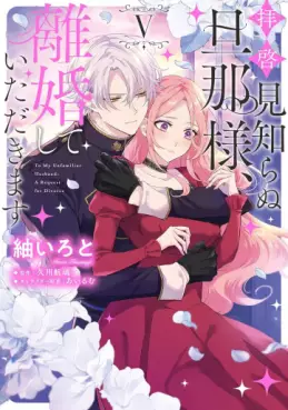 Haikei Mishiranu Danna-sama, Rikon shite Itadakimasu jp Vol.5