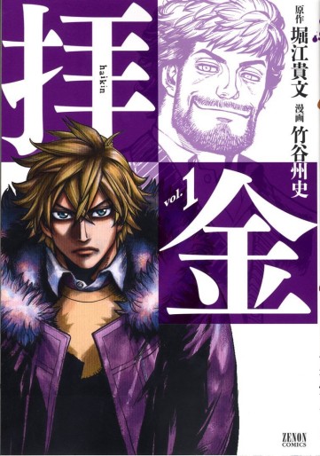 Manga - Manhwa - Haikin jp Vol.1