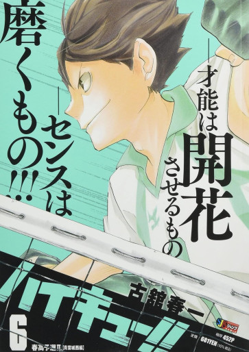 Manga - Manhwa - Haikyû!! - Shûeisha Jump Remix jp Vol.6