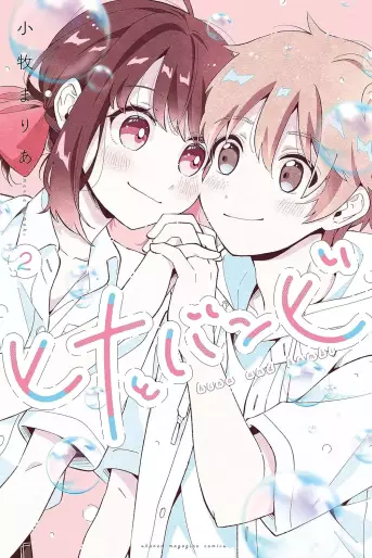 Manga - Manhwa - Hina to Bambi jp Vol.2
