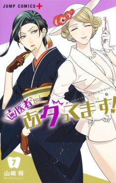 manga - Haisha-san, Atattemasu! jp Vol.7