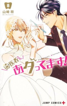 Manga - Manhwa - Haisha-san, Atattemasu! jp Vol.8