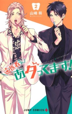 Manga - Manhwa - Haisha-san, Atattemasu! jp Vol.2