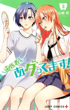 Manga - Manhwa - Haisha-san, Atattemasu! jp Vol.3