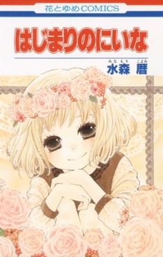 Manga - Manhwa - Hajimari no Niina jp Vol.1