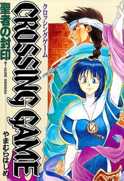 Manga - Manhwa - Hajime Yamamura - Oneshot 02 - Crossing Game - Kadokawa jp Vol.0