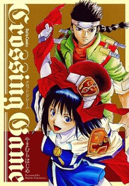 Manga - Manhwa - Hajime Yamamura - Oneshot 02 - Crossing Game - Kadokawa - Nouvelle Version - Daitosha jp Vol.0