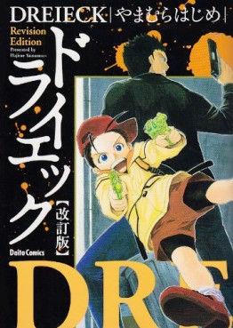 Manga - Manhwa - Hajime Yamamura - Oneshot 05 - Dreieck - Daitosha - Nouvelle Version jp Vol.0