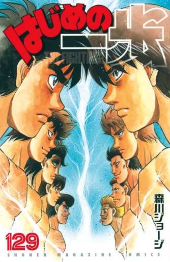 Manga - Manhwa - Hajime no Ippo jp Vol.129