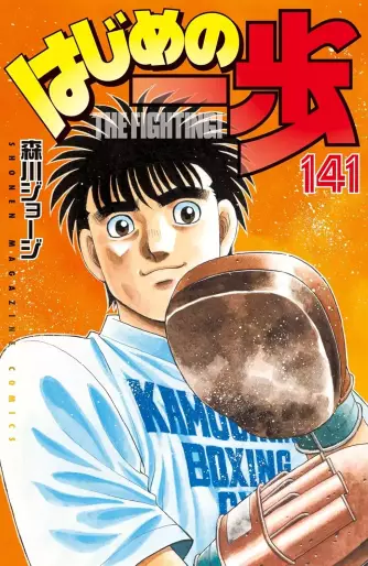 Manga - Manhwa - Hajime no Ippo jp Vol.141
