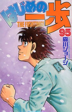 Manga - Manhwa - Hajime no Ippo jp Vol.95