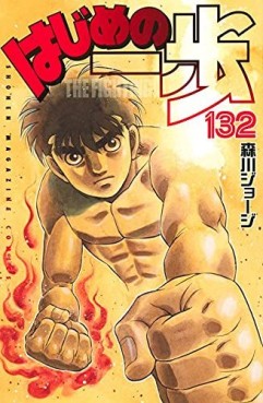 Manga - Manhwa - Hajime no Ippo jp Vol.132