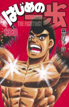 Manga - Manhwa - Hajime no Ippo jp Vol.133