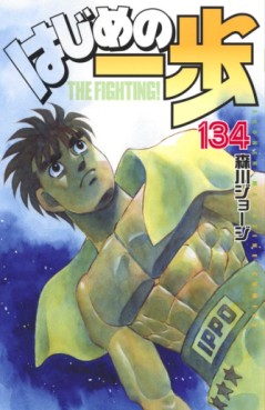 Manga - Manhwa - Hajime no Ippo jp Vol.134