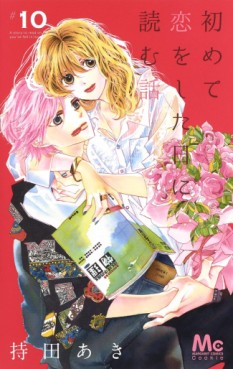 Manga - Manhwa - Hajimete Koi o Shita Hi ni Yomu Hanashi jp Vol.10