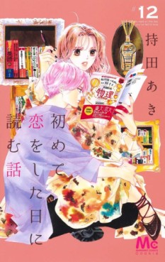 Manga - Manhwa - Hajimete Koi o Shita Hi ni Yomu Hanashi jp Vol.12
