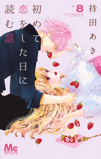 Manga - Manhwa - Hajimete Koi o Shita Hi ni Yomu Hanashi jp Vol.8