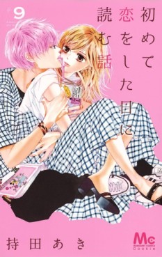 Manga - Manhwa - Hajimete Koi o Shita Hi ni Yomu Hanashi jp Vol.9