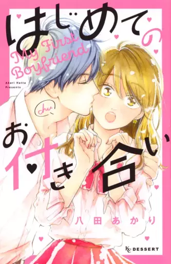 Manga - Manhwa - Hajimete no Otsukiai jp Vol.0