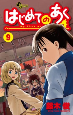 Manga - Manhwa - Hajimete no Aku jp Vol.9
